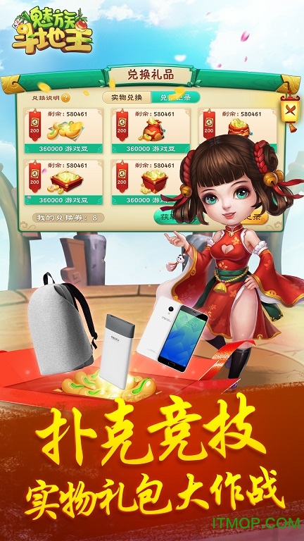 魅族斗地主游戏