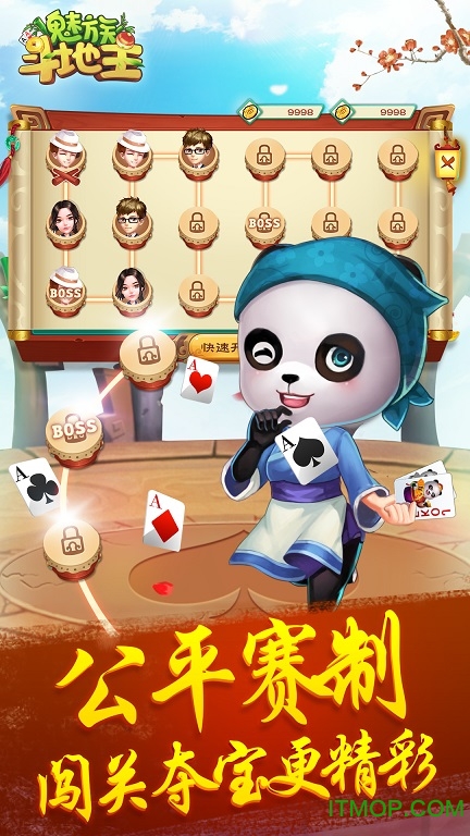 魅族斗地主游戏