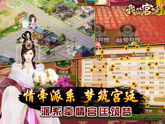 我的宫廷破解版ios