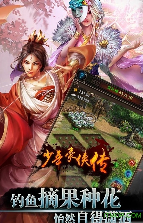 少年豪侠传 少年豪侠传手游