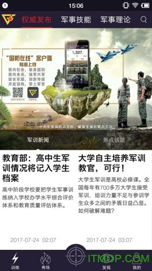 国防在线最新版