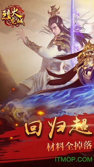 腾讯烈火龙城手游