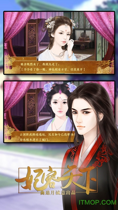 妃容天下内购破解版(橙光游戏)