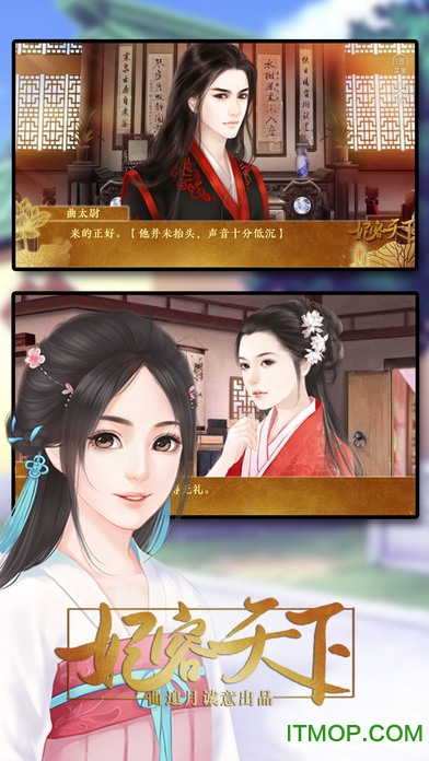 妃容天下橙光游戏下载