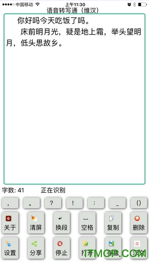 语音转写通免费版