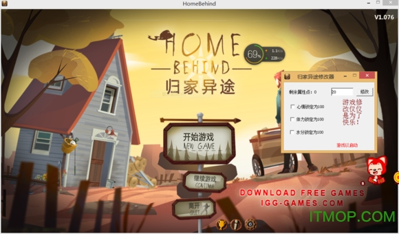 归家异途修改器