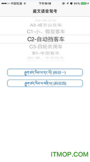 oppo藏文语音驾考2018