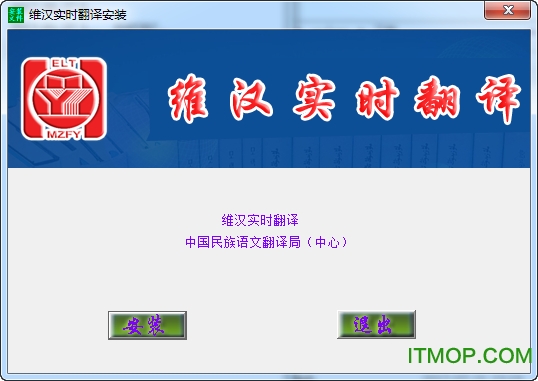 维汉实时翻译免费版