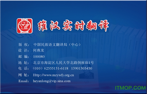 维汉实时翻译免费版