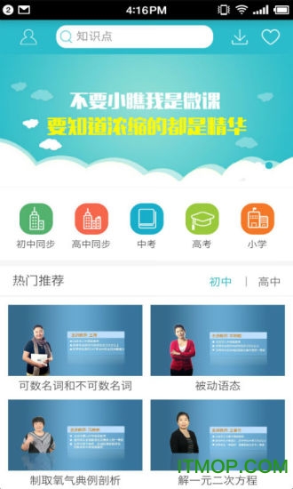 德智高中英语app