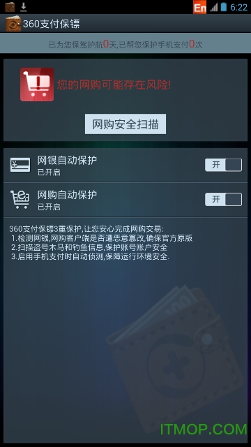360支付保镖免费版