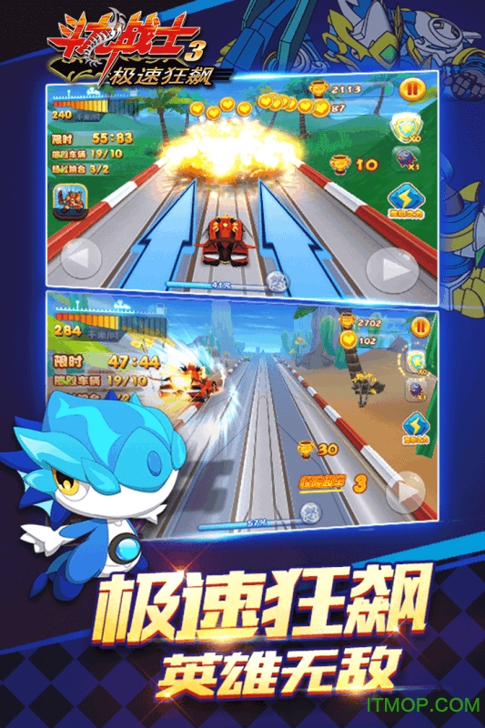 斗龙战士3极速狂飙