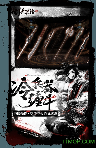 刀剑兵器谱手游腾讯版