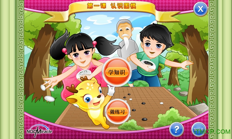 少儿围棋教学合集破解版