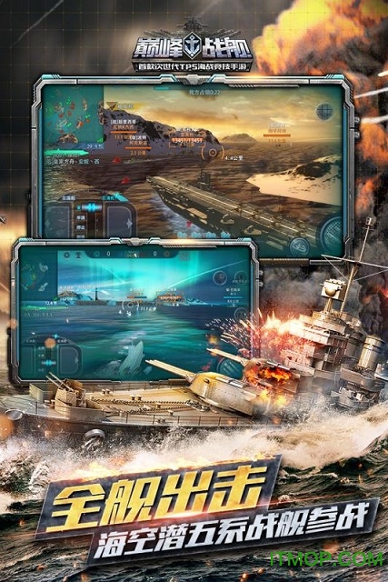 巅峰战舰腾讯版