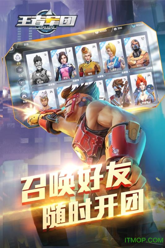王者军团ios版