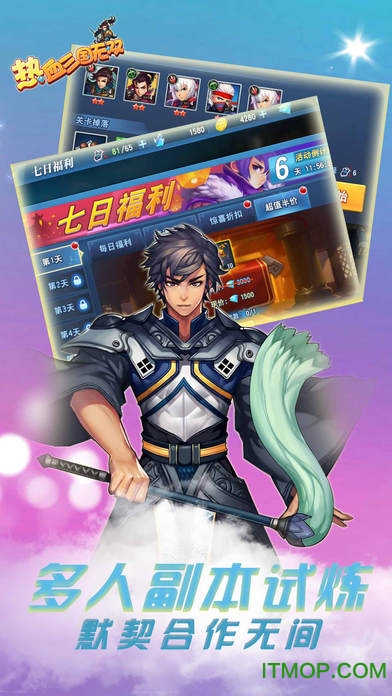 热血三国无双手游