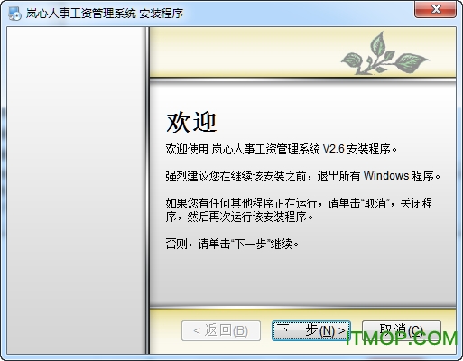 免费人事工资管理系统