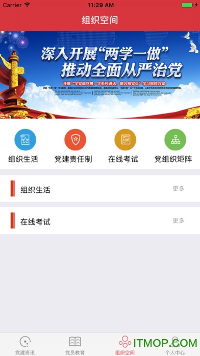 西宁智慧党建app最新更新版2022下载