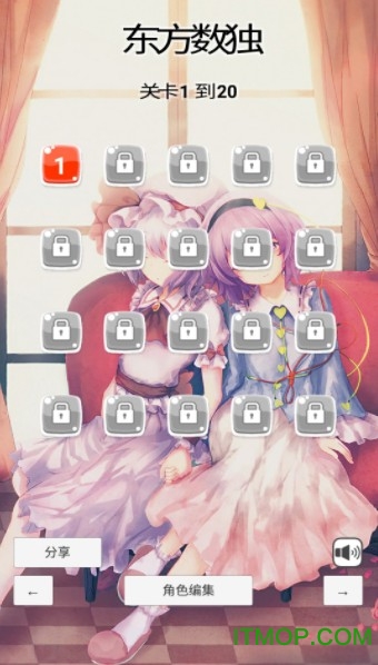 东方数独汉化版