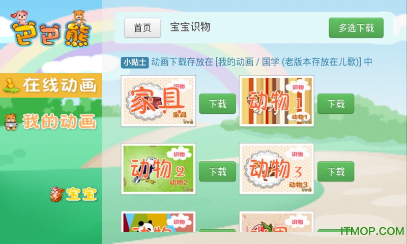 宝宝识字识物app下载