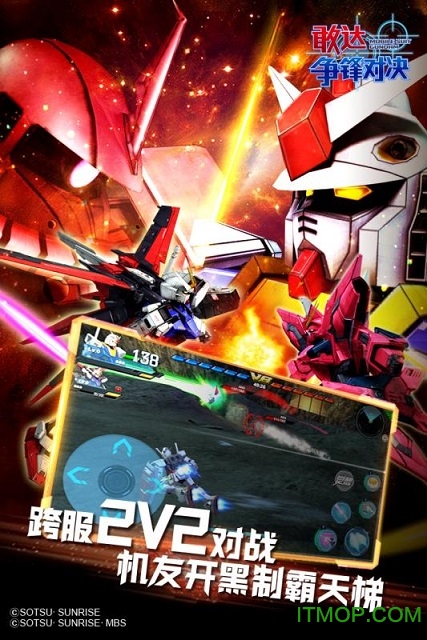 敢达争锋对决果盘版