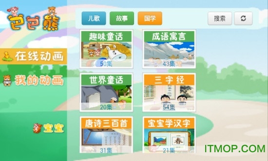 巴巴熊儿童故事app下载