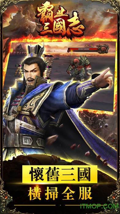 霸业三国志手游