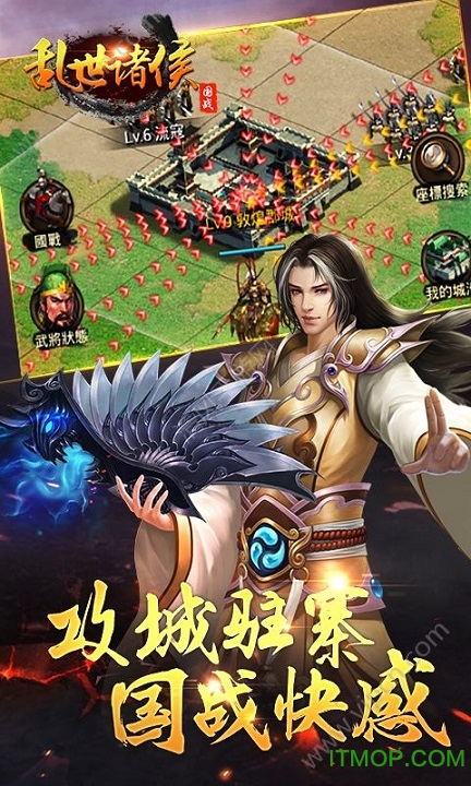 乱世诸侯手游爱奇艺