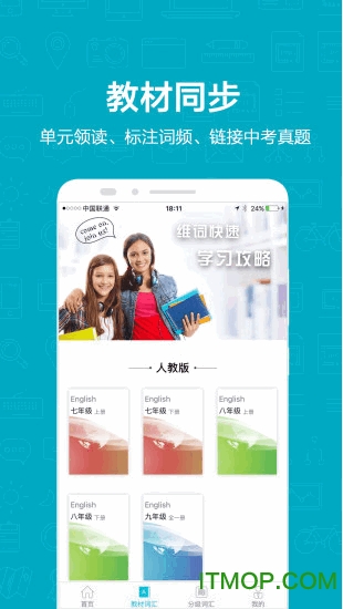 维词初中版免费版