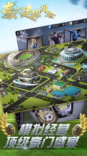 胡莱豪门足球风云手游