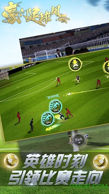 豪门足球风云公益服