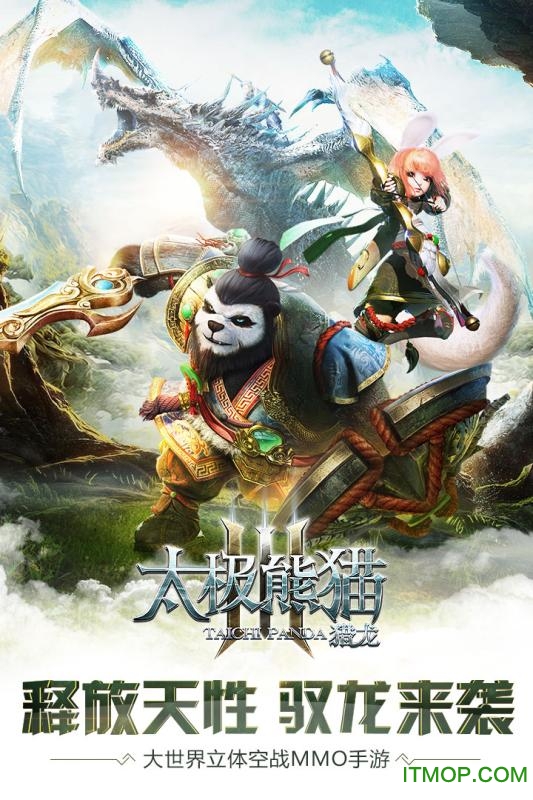 太极熊猫3猎龙果盘版