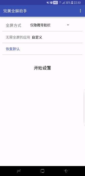 完美全屏助手下载