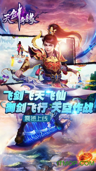 天剑奇缘