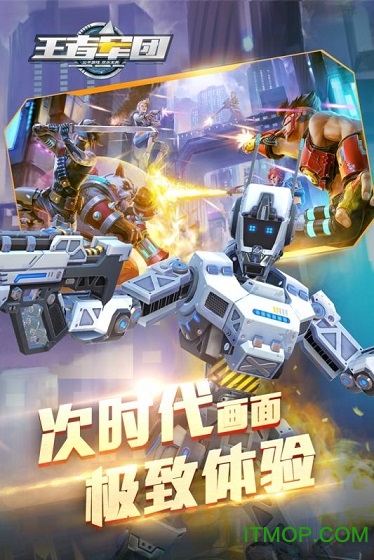 王者军团腾讯版