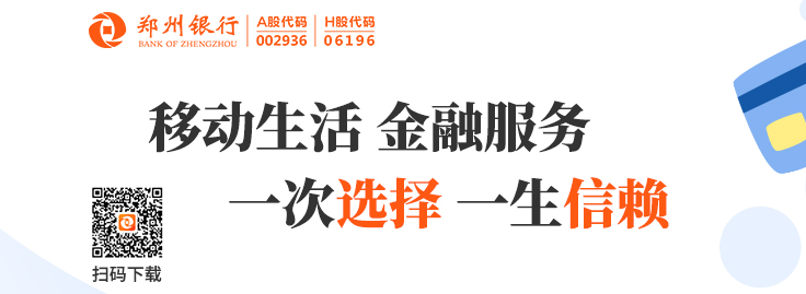 郑州银行新企业手机银行iOS版