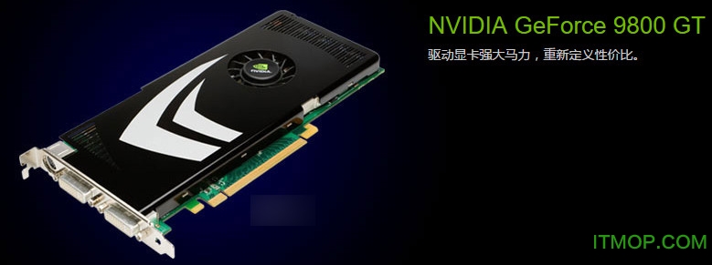 英伟达9800gt显卡驱动