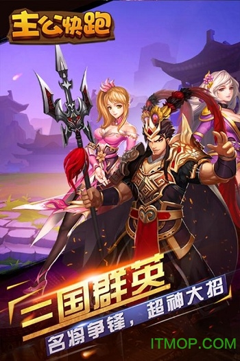 冒泡网游主公快跑