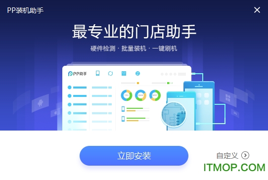 pp装机助手iphone版下载