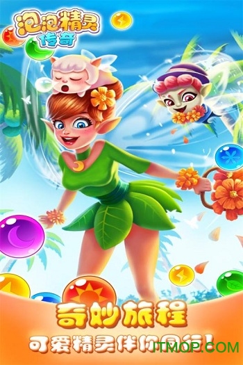 泡泡精灵传奇 泡泡精灵传奇