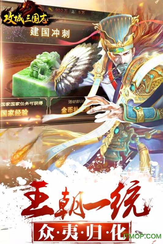 攻城三国志手机版下载