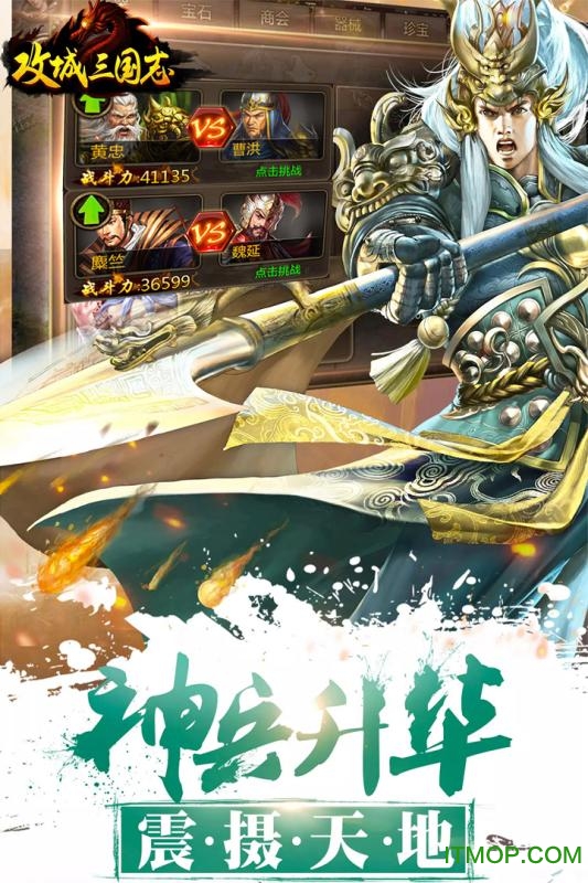 攻城三国志手机版下载