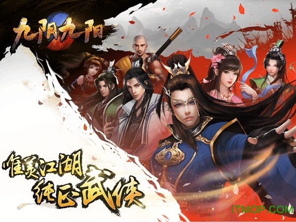 九阴九阳九游版