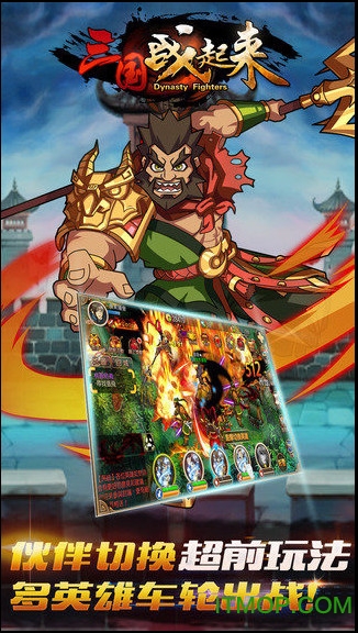 三国战起来九游版