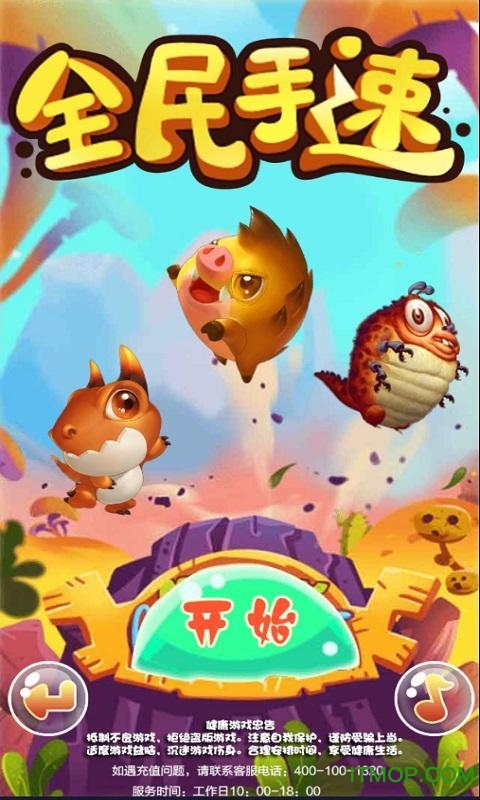 全民手速破解版下载