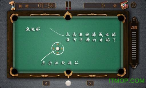 离线台球大师专业版