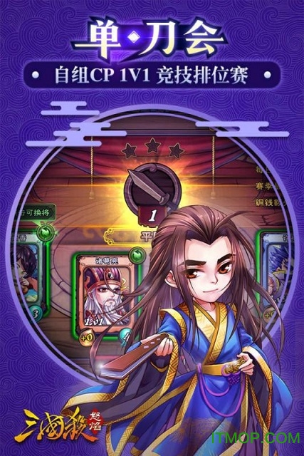 怒焰三国杀变态版