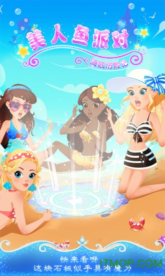 美人鱼派对之海底历险记内购版