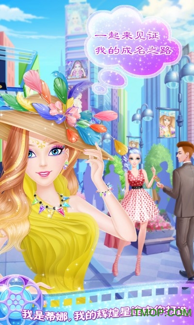 蒂娜的明星日记破解版